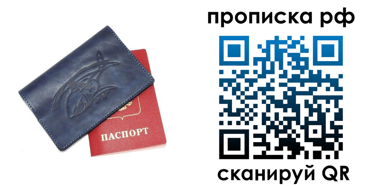 прописка регистрация в Новочеркасске